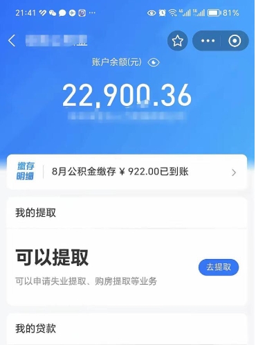 昆明欠了一身债能否提取公积金（欠了贷款可以提取公积金吗）