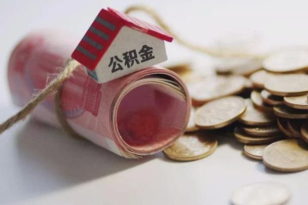 昆明相城区离职公积金提取流程（相城区公积金中心在哪里）